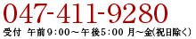 047-411-9280